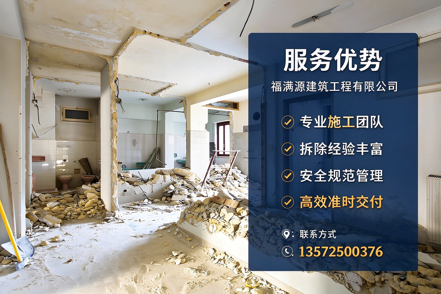 福满源建筑工程·玄武站